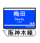 阪神 なんば線 駅名 シンプル＆いつでも（個別スタンプ：1）