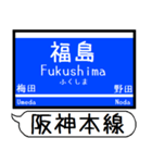 阪神 なんば線 駅名 シンプル＆いつでも（個別スタンプ：2）