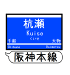 阪神 なんば線 駅名 シンプル＆いつでも（個別スタンプ：7）