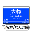 阪神 なんば線 駅名 シンプル＆いつでも（個別スタンプ：8）