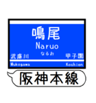 阪神 なんば線 駅名 シンプル＆いつでも（個別スタンプ：13）