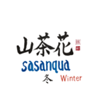 筆文字 ＜季語＞（個別スタンプ：8）