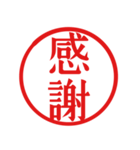 判子漢字スタンプ（個別スタンプ：1）