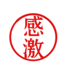 判子漢字スタンプ（個別スタンプ：2）