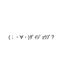 顔文字スタンプ（感情表現・挨拶・返事用）（個別スタンプ：8）