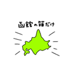都道府県ダジャレスタンプ【東日本編】（個別スタンプ：2）