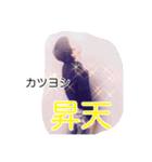 かつよしスタンプ（個別スタンプ：5）