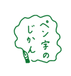趣味のペン習字スタンプ（個別スタンプ：3）
