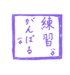 趣味のペン習字スタンプ（個別スタンプ：6）