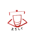 話す漢字 2 (筆文字)（個別スタンプ：1）