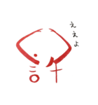 話す漢字 2 (筆文字)（個別スタンプ：2）