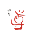 話す漢字 2 (筆文字)（個別スタンプ：6）