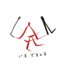話す漢字 2 (筆文字)（個別スタンプ：10）