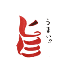 話す漢字 2 (筆文字)（個別スタンプ：15）