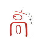 話す漢字 2 (筆文字)（個別スタンプ：17）