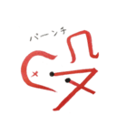 話す漢字 2 (筆文字)（個別スタンプ：19）