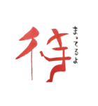 話す漢字 2 (筆文字)（個別スタンプ：27）