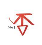 話す漢字 2 (筆文字)（個別スタンプ：28）