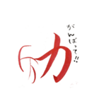 話す漢字 2 (筆文字)（個別スタンプ：33）