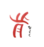話す漢字 2 (筆文字)（個別スタンプ：34）