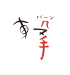 話す漢字 2 (筆文字)（個別スタンプ：40）