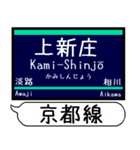 京都線 千里線 駅名 シンプル＆いつでも（個別スタンプ：6）