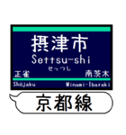 京都線 千里線 駅名 シンプル＆いつでも（個別スタンプ：9）