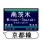 京都線 千里線 駅名 シンプル＆いつでも（個別スタンプ：10）