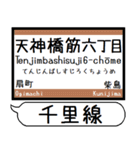 京都線 千里線 駅名 シンプル＆いつでも（個別スタンプ：12）