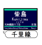 京都線 千里線 駅名 シンプル＆いつでも（個別スタンプ：13）