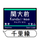 京都線 千里線 駅名 シンプル＆いつでも（個別スタンプ：18）