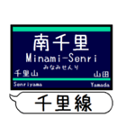 京都線 千里線 駅名 シンプル＆いつでも（個別スタンプ：20）