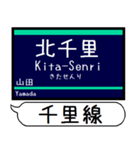 京都線 千里線 駅名 シンプル＆いつでも（個別スタンプ：22）