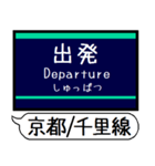 京都線 千里線 駅名 シンプル＆いつでも（個別スタンプ：23）