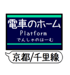 京都線 千里線 駅名 シンプル＆いつでも（個別スタンプ：26）