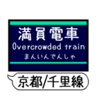 京都線 千里線 駅名 シンプル＆いつでも（個別スタンプ：32）