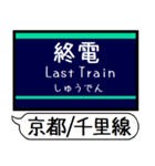 京都線 千里線 駅名 シンプル＆いつでも（個別スタンプ：34）