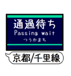 京都線 千里線 駅名 シンプル＆いつでも（個別スタンプ：35）