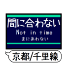 京都線 千里線 駅名 シンプル＆いつでも（個別スタンプ：36）