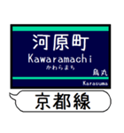 阪急京都線 嵐山線 駅名シンプル＆いつでも（個別スタンプ：1）