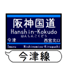 今津 伊丹 甲陽線 駅名 シンプル＆いつでも（個別スタンプ：2）