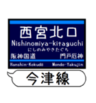 今津 伊丹 甲陽線 駅名 シンプル＆いつでも（個別スタンプ：3）