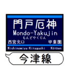 今津 伊丹 甲陽線 駅名 シンプル＆いつでも（個別スタンプ：4）