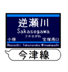 今津 伊丹 甲陽線 駅名 シンプル＆いつでも（個別スタンプ：8）