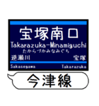 今津 伊丹 甲陽線 駅名 シンプル＆いつでも（個別スタンプ：9）