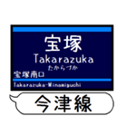 今津 伊丹 甲陽線 駅名 シンプル＆いつでも（個別スタンプ：10）