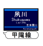 今津 伊丹 甲陽線 駅名 シンプル＆いつでも（個別スタンプ：11）