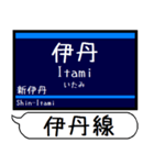 今津 伊丹 甲陽線 駅名 シンプル＆いつでも（個別スタンプ：17）