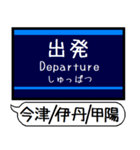 今津 伊丹 甲陽線 駅名 シンプル＆いつでも（個別スタンプ：20）