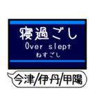 今津 伊丹 甲陽線 駅名 シンプル＆いつでも（個別スタンプ：25）